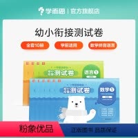 (赠[学而思名著精讲课程]大礼包) [正版]网校 升级版L1我来啦幼小衔接测试卷全套十册 3-6思维拼音语言-CB