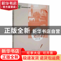 正版 让平实课堂更出彩 安国强主编 现代出版社 9787514386974 书