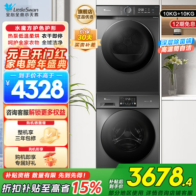 小天鹅(LittleSwan)滚筒洗衣机全自动10KG大容量变频 1.1洗净比消毒洗内衣洗以旧换新23PRO+02