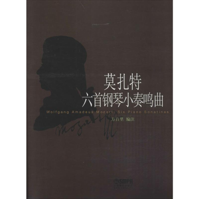 [M]莫扎特六首钢琴小奏鸣曲-9787552309287