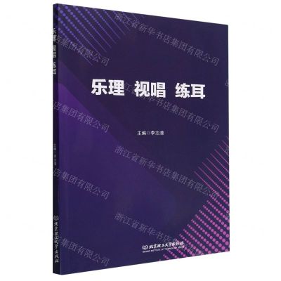 [N]乐理视唱练耳-9787576315585