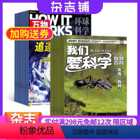 [正版]万物+我们爱科学少年版组合杂志 2024年8月起订 共24期 杂志铺订阅 青少年科普百科书籍 自然科学全年