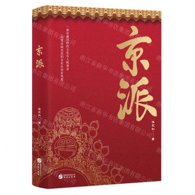 [N]京派-9787507554229