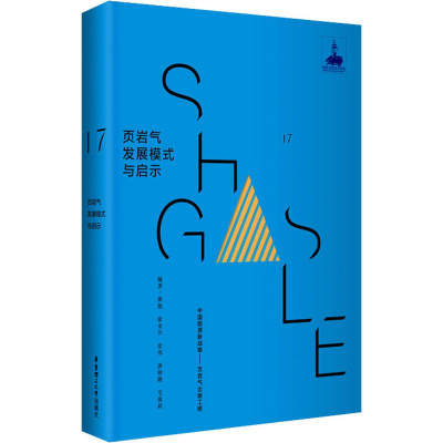 醉染图书页岩气发展模式与启示9787562853343