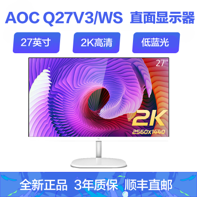 AOCQ27V3/WS27英寸电脑显示器2K高清IPS广视角75Hz低蓝光不闪屏家用办公设计游戏白色