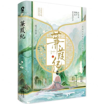 [N]蒹葭纪-9787201200392