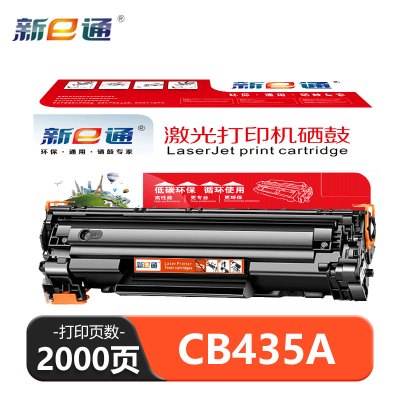 新e通 硒鼓 CB435A 支