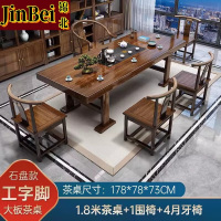 锦北 原木大板茶桌椅组合茶海茶桌办公室茶几茶道喝茶桌套装一体1.8空心大板+1围椅+4月牙椅