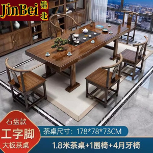 锦北 原木大板茶桌椅组合茶海茶桌办公室茶几茶道喝茶桌套装一体1.8空心大板+1围椅+4月牙椅