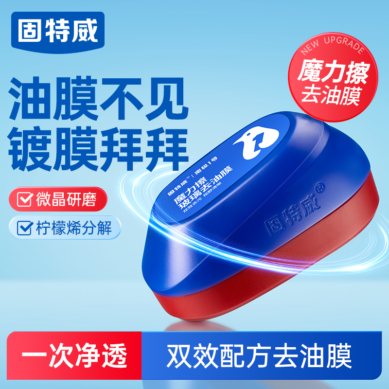 固特威汽车玻璃油膜擦前挡风油膜去除剂泡沫强力去污多功能清洁刷