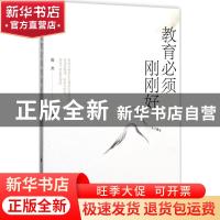 正版 教育必须刚刚好 陈文著 中国人民大学出版社 9787300244662
