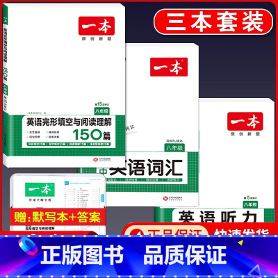 八年级 英语阅读完形+听力+词汇 初中通用 [正版]2024版初中语文现代文阅读理解训练五合一国一八年级九年级中考文言文