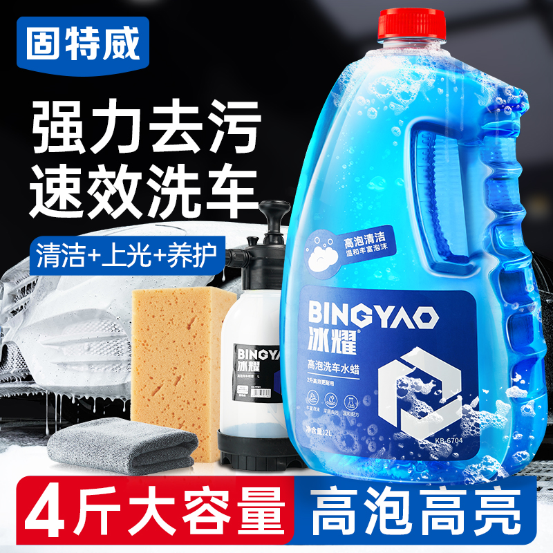 固特威洗车液高泡洗车水蜡汽车专用清洗剂冰耀洗车水蜡去污去虫胶鸟屎洗车液