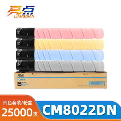 亮点硒鼓CM8022DN套