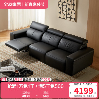 全友家居大黑牛电动功能沙发新款客厅0靠墙直排真皮沙发