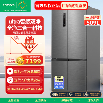 容声(Ronshen)509ultra智感双净十字双对开多门嵌入式电冰箱一级能效浅灰BCD-509WD15FPQLA