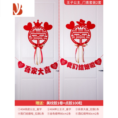 三维工匠结婚喜字贴大门贴婚房窗户门口装饰布置套装女方婚礼婚庆用品大全王子公主_门喜套装新潮婚房喜字｜可贴门、婚庆布景