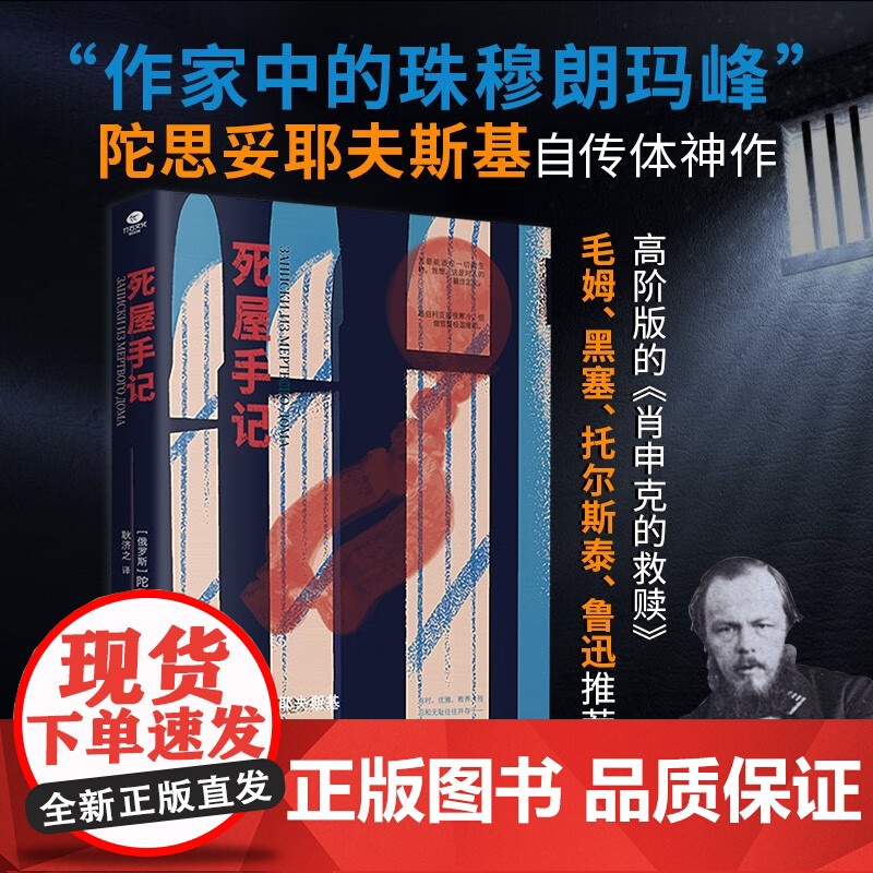 死屋手记 陀思妥耶夫斯基 著 外国小说