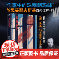 死屋手记 陀思妥耶夫斯基 著 外国小说