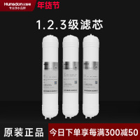 汉斯顿/Hunsdon净水器HSD-320EY三级滤芯套餐