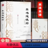 [正版]帛书道德经精装完整版原著老子校注原文译文注释甲乙本河上公王弼版马王堆帛书竹简版赵孟俯小楷抄写诵读本国学经典书籍