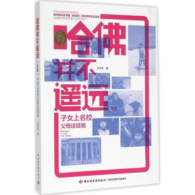 醉染图书哈并不遥远续集9787518404056