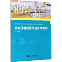音像社会保险制度的经济学阐释江昀