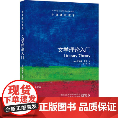 牛津通识读本:文学理论入门(中英双语)