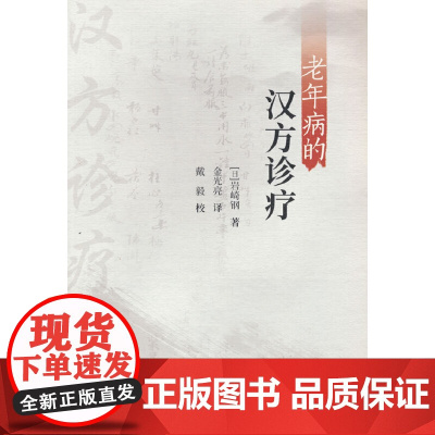 老年病的汉方诊疗