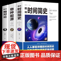 正版全套3册相对论爱因斯坦物种起源达尔文时间简史霍金然学启蒙天文学宇宙百科物理学科普读物书y神奇阅读生物人类生命知识如果