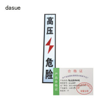 DASUE 高压危险标识牌 70*400mm (单位:块)