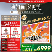 创维壁纸电视75A7H Pro 26年新品 国家补贴75英寸 MiniLED 超薄100%无缝贴墙 艺术电视