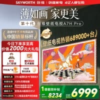 创维壁纸电视75A7H Pro 26年新品 国家补贴75英寸 MiniLED 超薄100%无缝贴墙 艺术电视