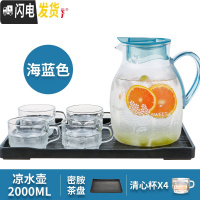 三维工匠玻璃果汁壶耐热冷水壶大容量茶壶凉白开水壶家用凉水壶套装 黑色茶盘套装(海蓝色)