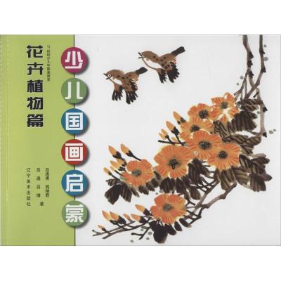 [M]少儿国画启蒙-9787531462576