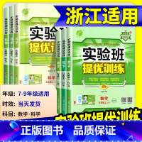 历史 人教版 八年级下 [正版]2025版实验班提优训练七年级八九年级上册下册数学科学浙教版语文英语人教版初中生初一二三