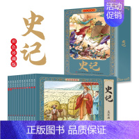 [全12册]史记连环画 [正版]史记故事连环画全套12册彩图珍藏版中国古典文学名著青少年版怀旧小人书儿童漫画书 6-12