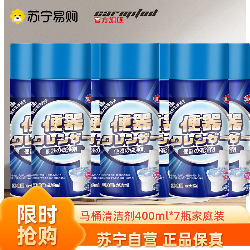 马桶泡泡清洁剂400ml*7瓶泡沫慕斯强力除垢去黄异味洁厕灵除臭清洗厕所去污