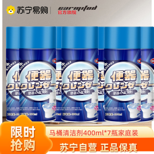 马桶泡泡清洁剂400ml*7瓶泡沫慕斯强力除垢去黄异味洁厕灵除臭清洗厕所去污