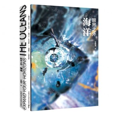 [N]眼界之外(海洋)(精)-9787571018368