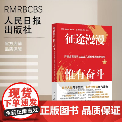 征途漫漫 惟有奋斗