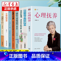 [正版]全8册心理抚养读懂孩子的心父母的语言教育孩子要懂的心理学妈妈的情绪决定孩子的未来非暴力沟通捕捉儿童敏感期心理学心