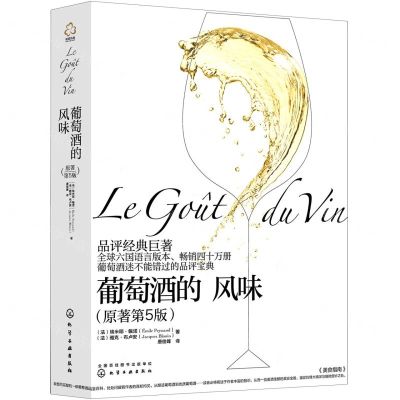 [N]葡萄酒的风味(原著第5版)(精)-9787122361844