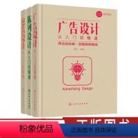 [正版]商业设计三剑客 广告 陈列 包装 套装3册 结合广告实战运作的需要 以提高读者对广告的认知和应用能力为目的以更