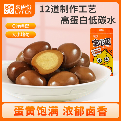 来伊份即食卤汁蛋125克袋装美味即食蛋制品卤汁口味鲜美