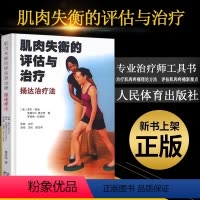 [正版]满2件减2元肌肉失衡的评估与治疗扬达治疗法菲尔佩治人民体育出版社图书为骨骼肌肉疼痛患者的治疗提供理论与方法