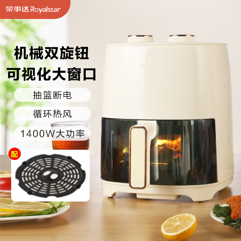荣事达空气炸锅家用多功能一体新款大容量全自动电炸锅机械双旋钮+可视窗口RS-AF1553(AH33)