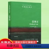 [正版]牛津通识读本医事法(打破医事法理论与实践的壁垒,揭示报纸头条和法院判决背后的真相)