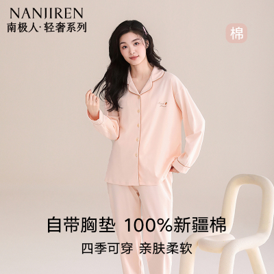 南极人纯棉睡衣女士带胸垫一体新款春秋家居服套装长袖夏季可外穿