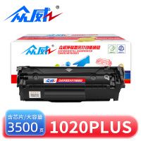 众威硒鼓HP LaserJet 1020plus大容黑 支